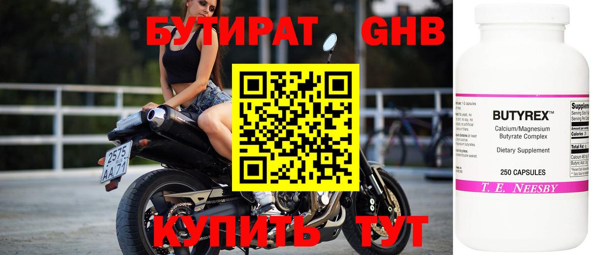 БУТИРАТ Butirat Дальнереченск