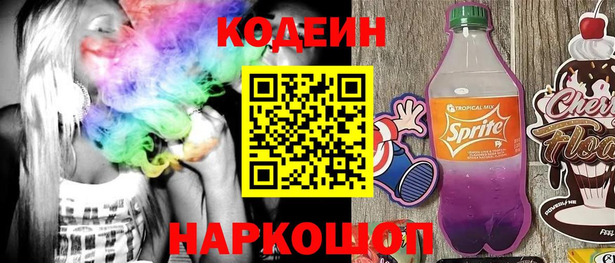 что такое   Вход с VPN  Дальнереченск  Codein напиток Lean (лин) 